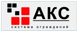 АКС АКС
